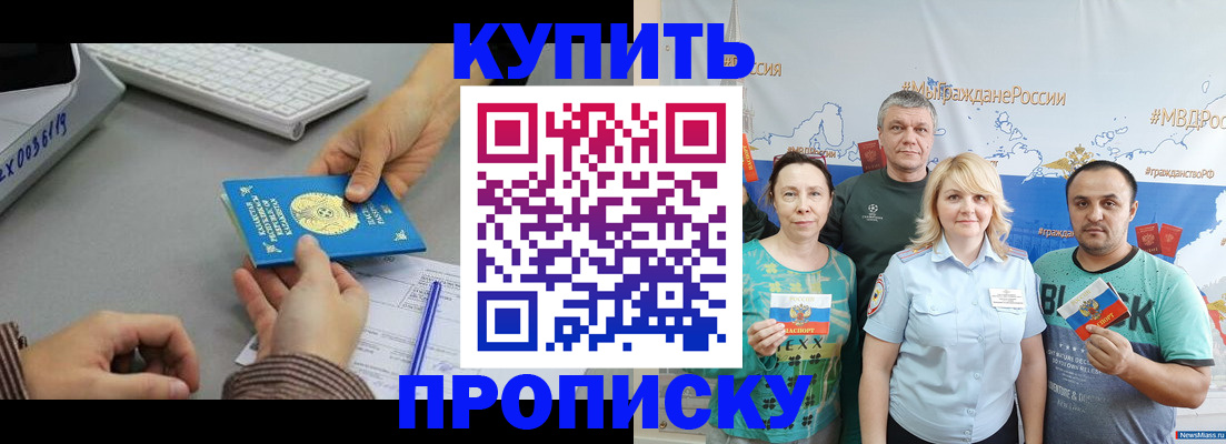 прописка в Камызяке
