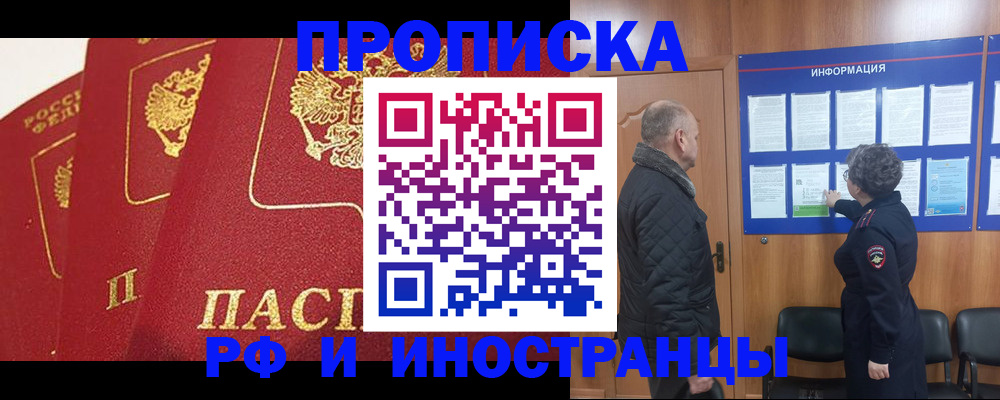 купить прописку в Камызяке