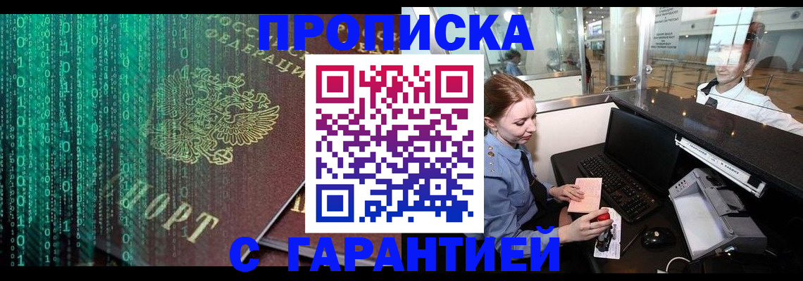 временная регистрация купить в Камызяке